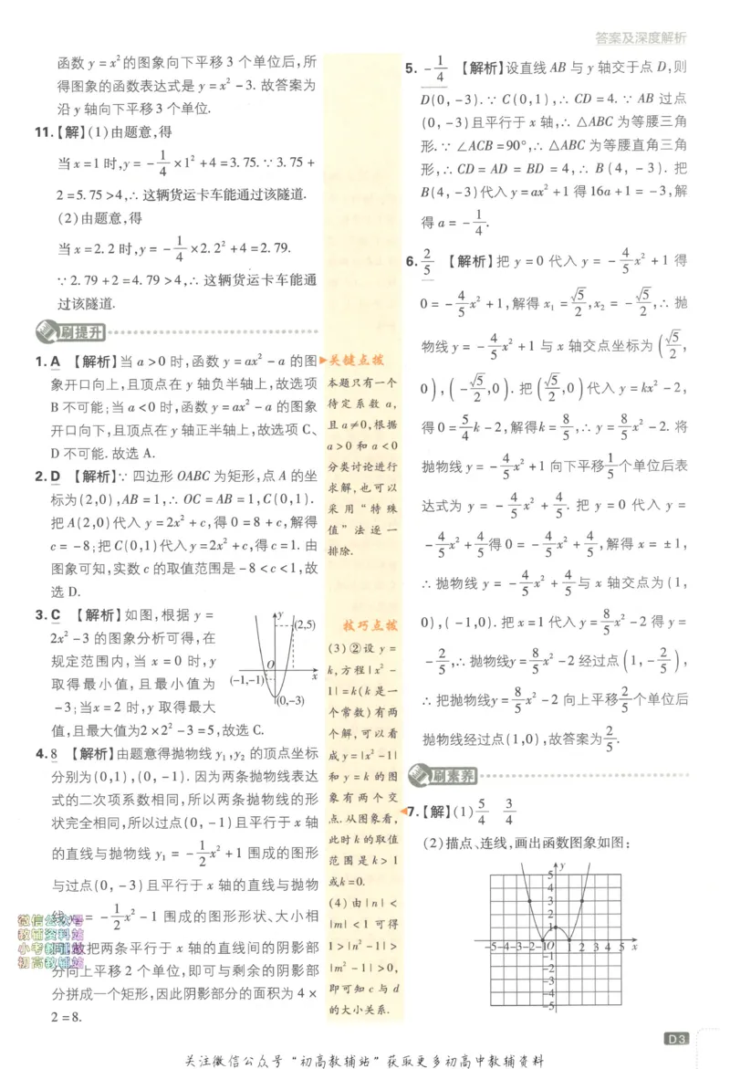 《初中必刷题九年级下册数学华师版答案_2、2025初中必刷题合集_初中必刷题23+24+25上册_2023版》第4页预览