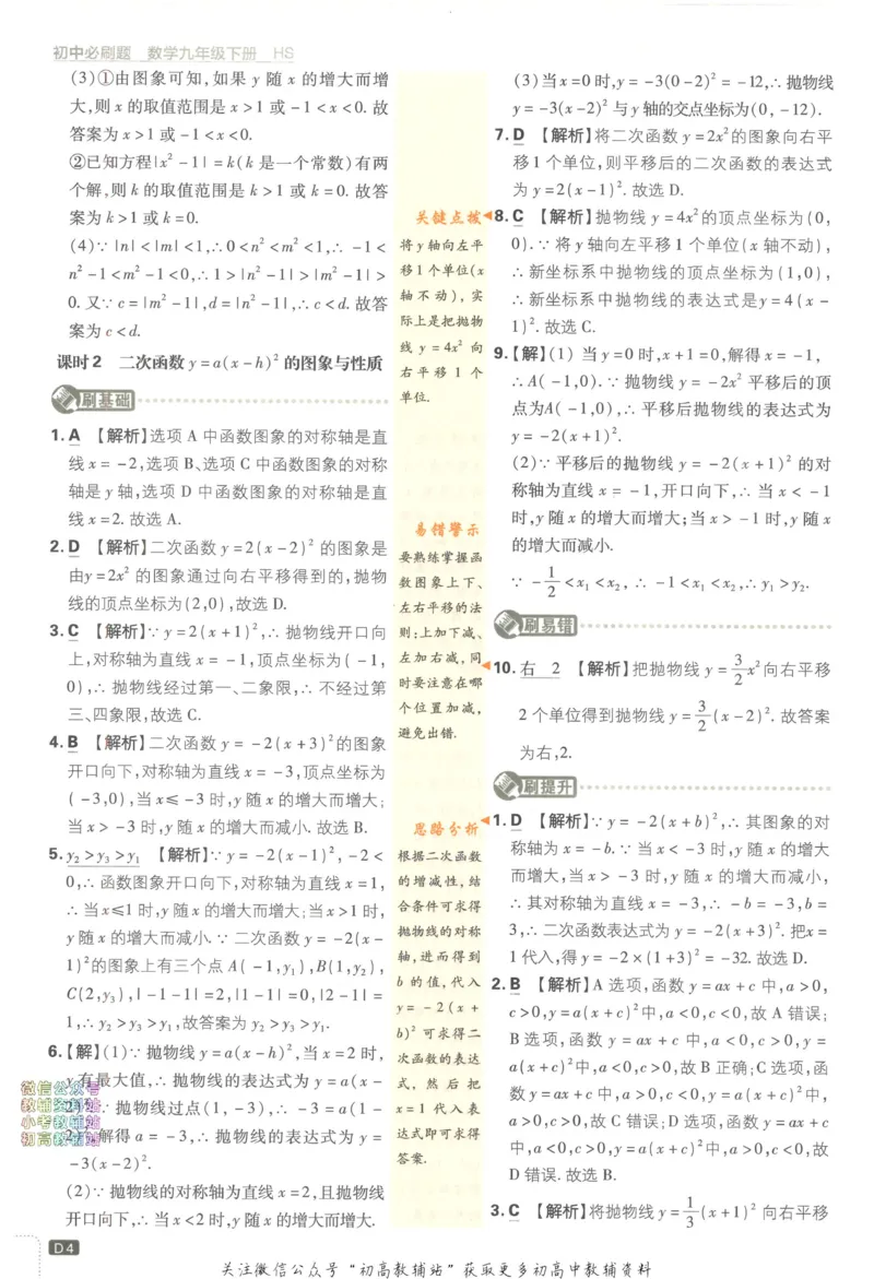 《初中必刷题九年级下册数学华师版答案_2、2025初中必刷题合集_初中必刷题23+24+25上册_2023版》第5页预览