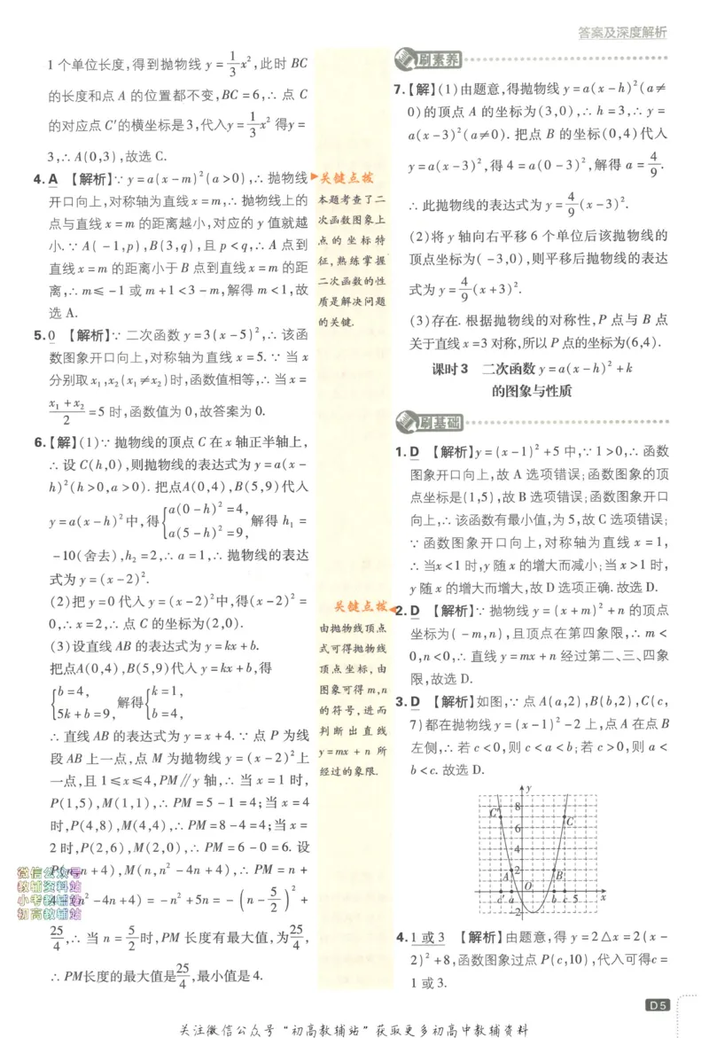 《初中必刷题九年级下册数学华师版答案_2、2025初中必刷题合集_初中必刷题23+24+25上册_2023版》第6页预览