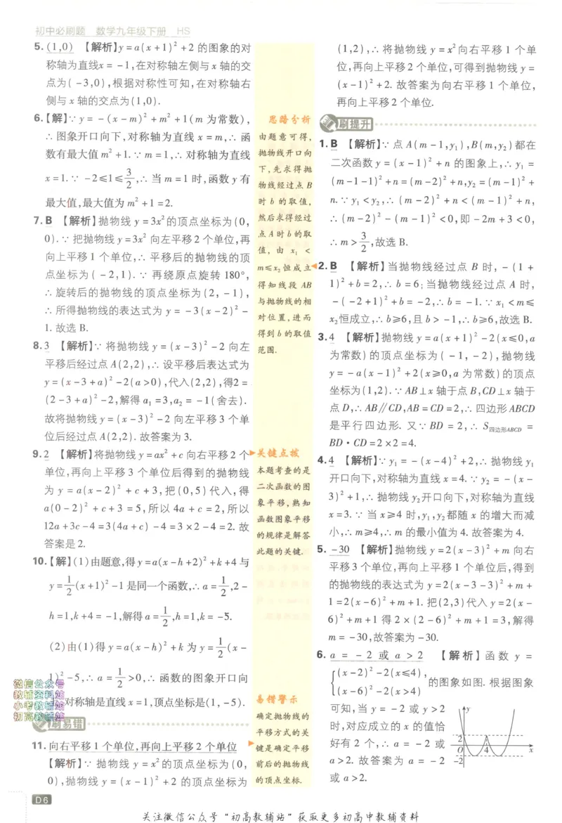 《初中必刷题九年级下册数学华师版答案_2、2025初中必刷题合集_初中必刷题23+24+25上册_2023版》第7页预览