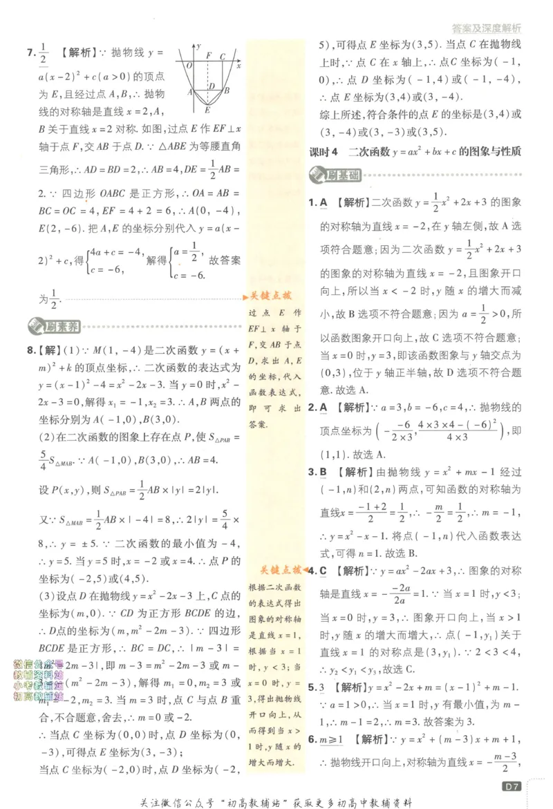 《初中必刷题九年级下册数学华师版答案_2、2025初中必刷题合集_初中必刷题23+24+25上册_2023版》第8页预览
