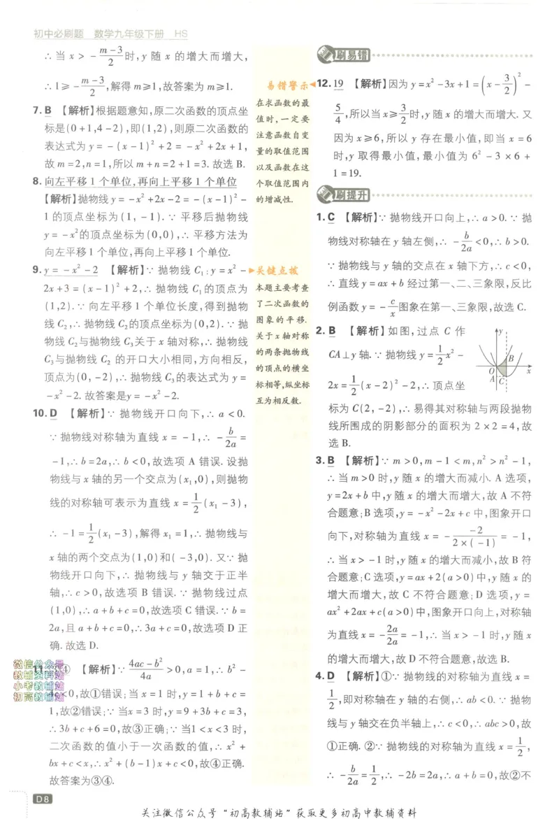 《初中必刷题九年级下册数学华师版答案_2、2025初中必刷题合集_初中必刷题23+24+25上册_2023版》第9页预览