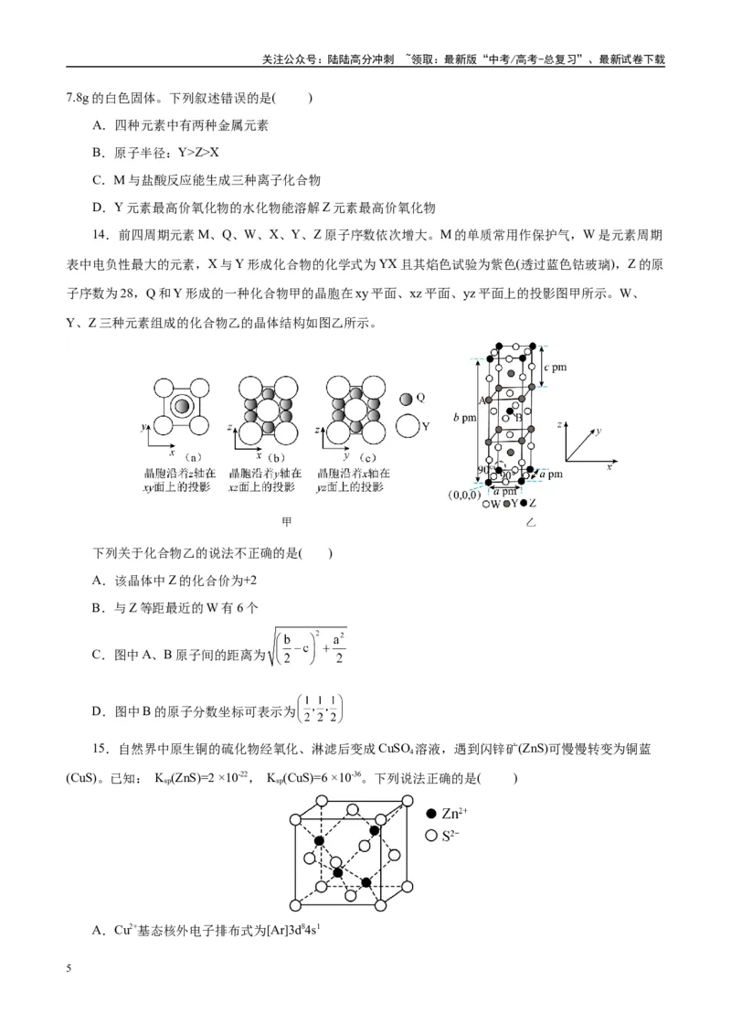 《主题五物质的结构与性质（测试）（二）（学生版）_05-化学-高考总复习_二轮复习_2025年_2025年高考化学二轮复习课件+讲义+练习（新高考通用）》第5页预览