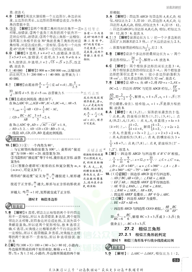 《初中必刷题九年级下册数学人教版答案及深度解析_2、2025初中必刷题合集_初中必刷题23+24+25上册_25初中必刷_可信网络等多个文件_初中必刷题_历年必刷题和24上册_2022版》第10页预览