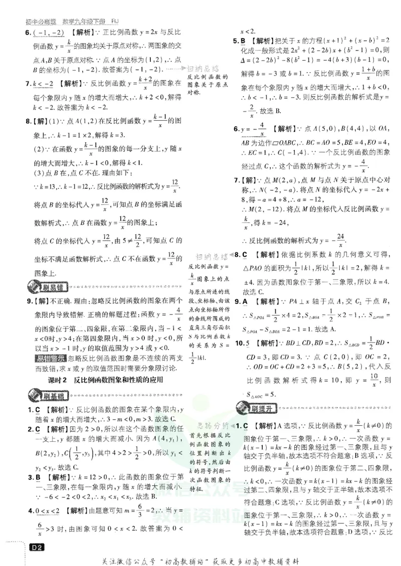 《初中必刷题九年级下册数学人教版答案及深度解析_2、2025初中必刷题合集_初中必刷题23+24+25上册_25初中必刷_可信网络等多个文件_初中必刷题_历年必刷题和24上册_2022版》第3页预览