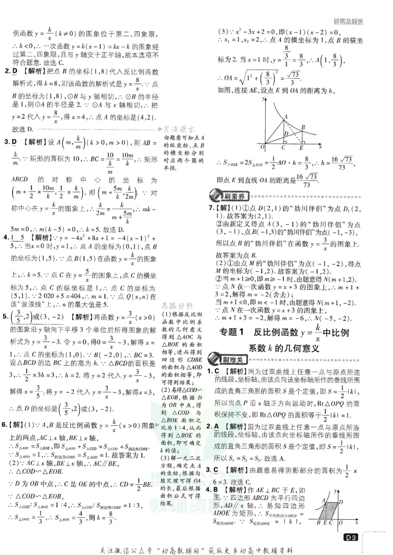 《初中必刷题九年级下册数学人教版答案及深度解析_2、2025初中必刷题合集_初中必刷题23+24+25上册_25初中必刷_可信网络等多个文件_初中必刷题_历年必刷题和24上册_2022版》第4页预览