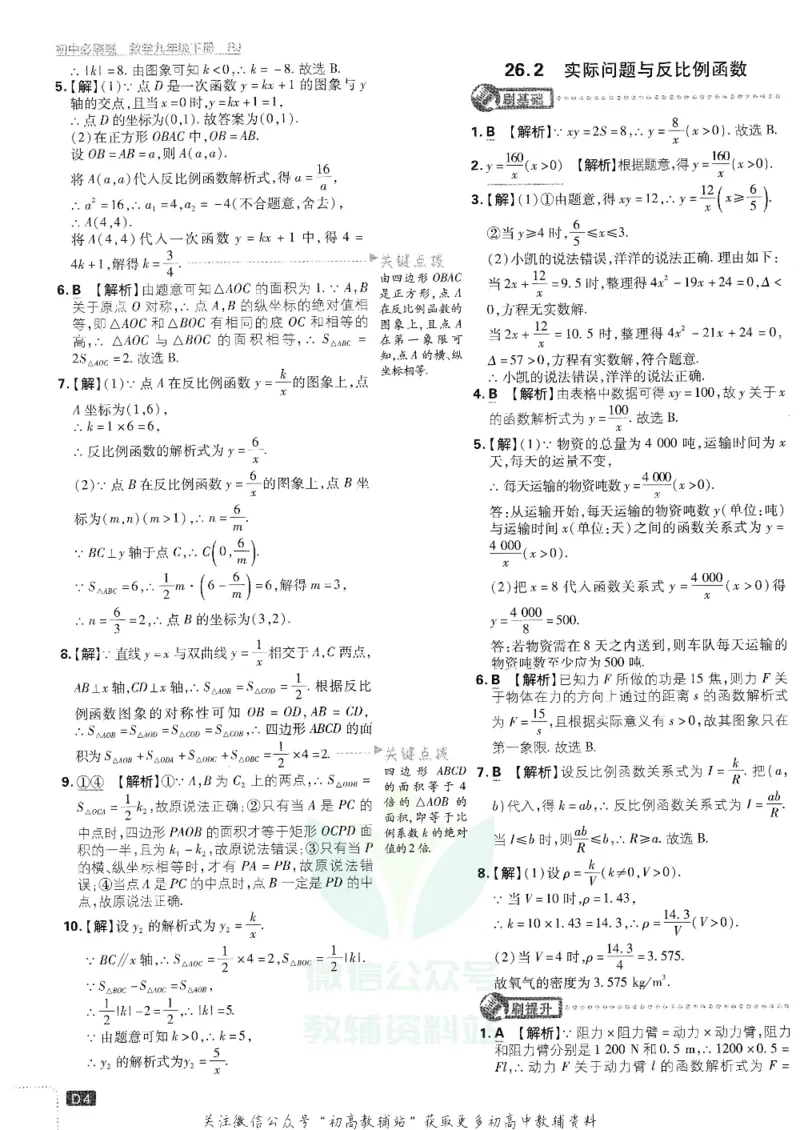 《初中必刷题九年级下册数学人教版答案及深度解析_2、2025初中必刷题合集_初中必刷题23+24+25上册_25初中必刷_可信网络等多个文件_初中必刷题_历年必刷题和24上册_2022版》第5页预览