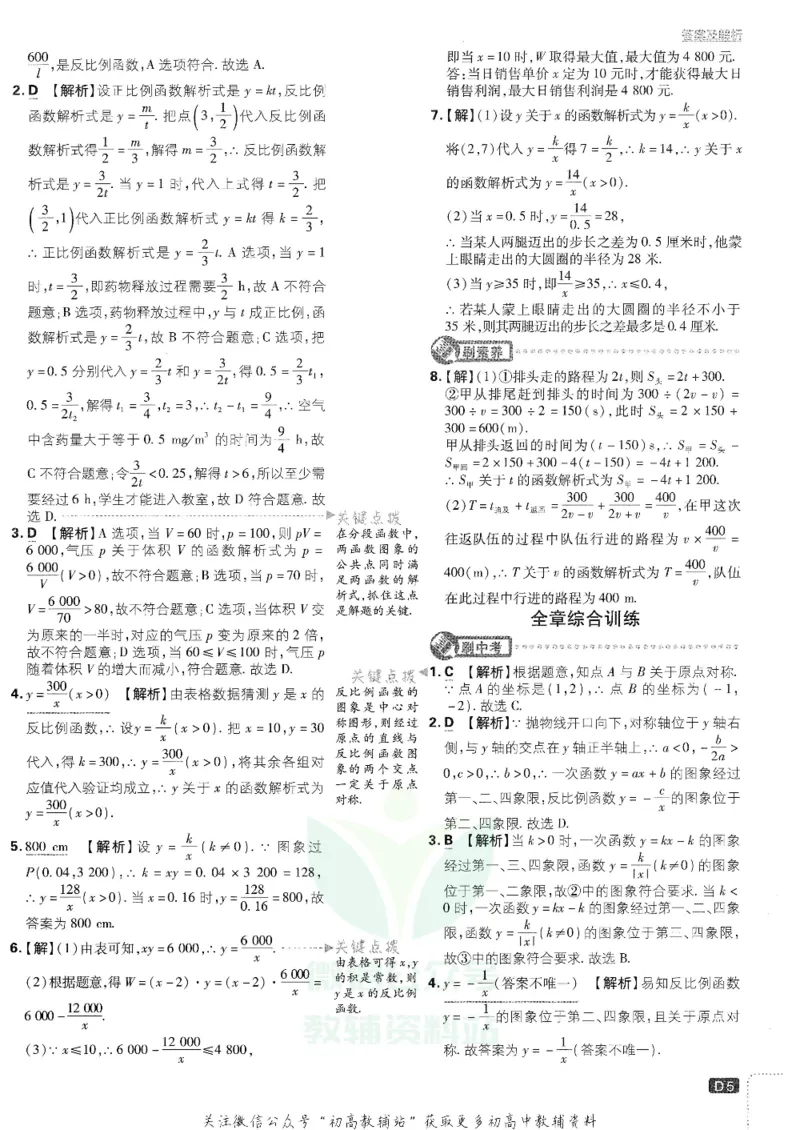 《初中必刷题九年级下册数学人教版答案及深度解析_2、2025初中必刷题合集_初中必刷题23+24+25上册_25初中必刷_可信网络等多个文件_初中必刷题_历年必刷题和24上册_2022版》第6页预览