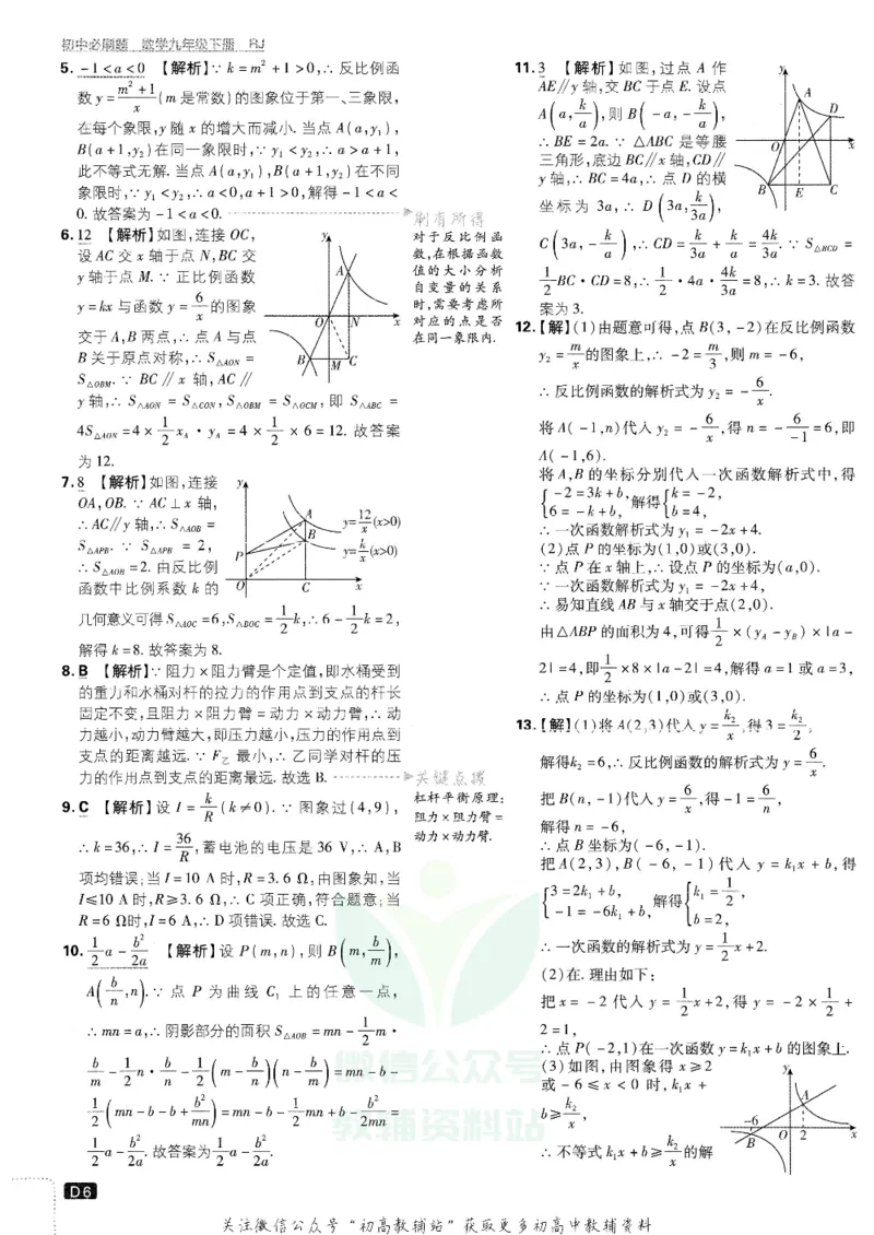 《初中必刷题九年级下册数学人教版答案及深度解析_2、2025初中必刷题合集_初中必刷题23+24+25上册_25初中必刷_可信网络等多个文件_初中必刷题_历年必刷题和24上册_2022版》第7页预览