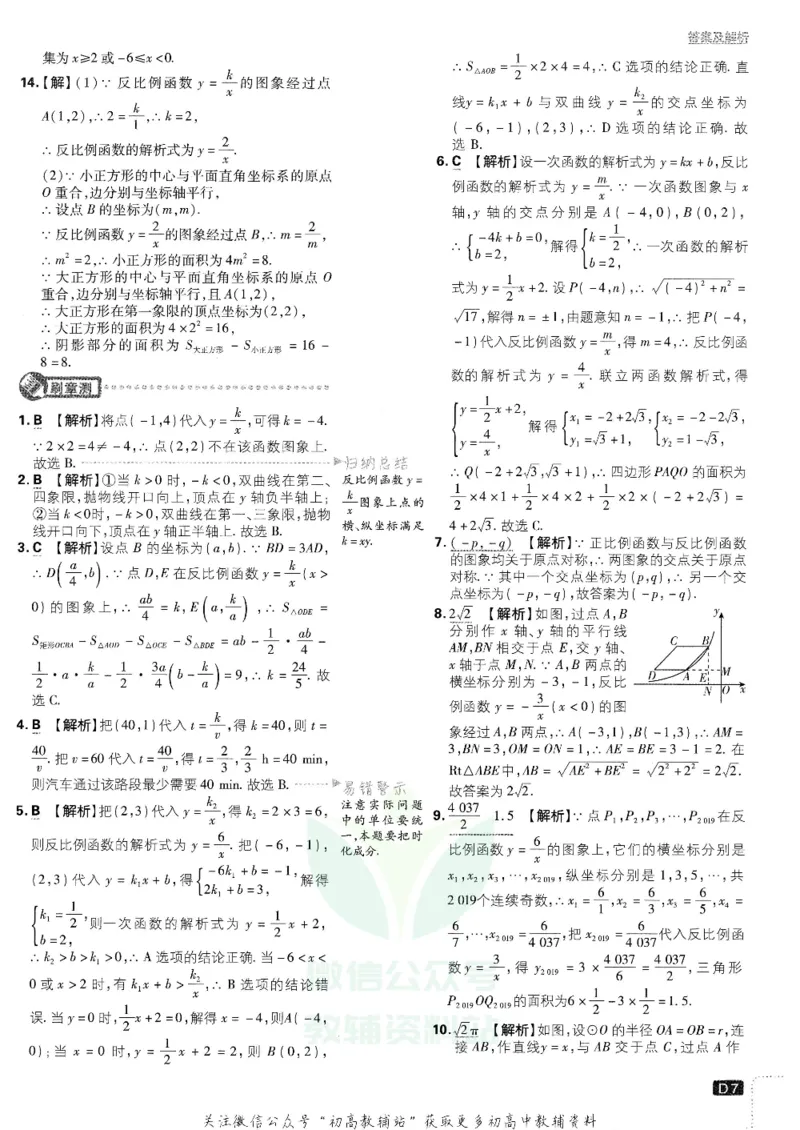 《初中必刷题九年级下册数学人教版答案及深度解析_2、2025初中必刷题合集_初中必刷题23+24+25上册_25初中必刷_可信网络等多个文件_初中必刷题_历年必刷题和24上册_2022版》第8页预览