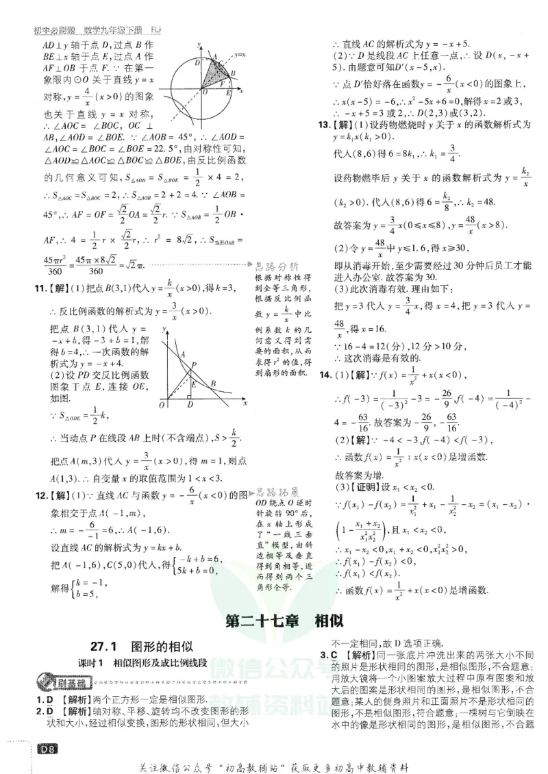 《初中必刷题九年级下册数学人教版答案及深度解析_2、2025初中必刷题合集_初中必刷题23+24+25上册_25初中必刷_可信网络等多个文件_初中必刷题_历年必刷题和24上册_2022版》第9页预览