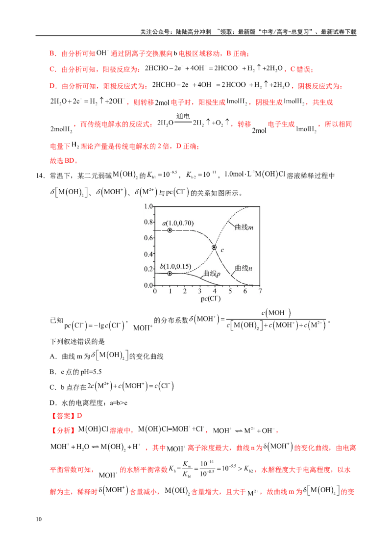 《信息必刷卷01（山东专用）（教师版）_05-化学-高考总复习_专项复习_2025年_2025年高考考前必刷题（多地区）化学_2025年高考化学考前必刷卷（山东专用）5套》第10页预览