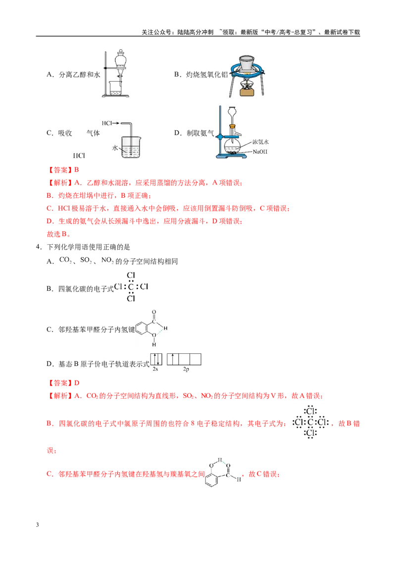 《信息必刷卷01（山东专用）（教师版）_05-化学-高考总复习_专项复习_2025年_2025年高考考前必刷题（多地区）化学_2025年高考化学考前必刷卷（山东专用）5套》第3页预览