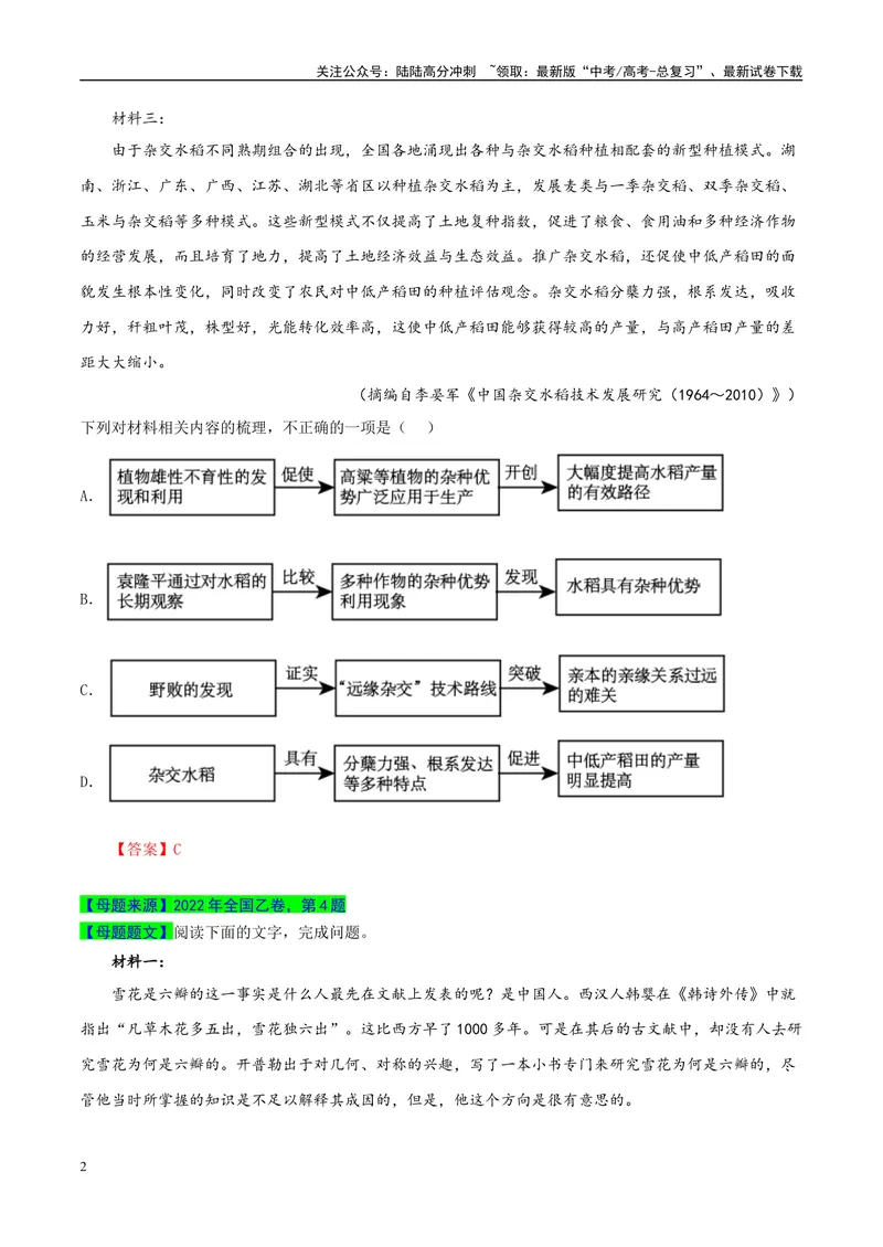《专题04实用类文本阅读之筛选并整合文中信息，解读图表-（全国通用）（原卷版）_专项复习_2024年_2024年高考语文真题题源解密名校模拟题必备知识全国通用_资料》第2页预览