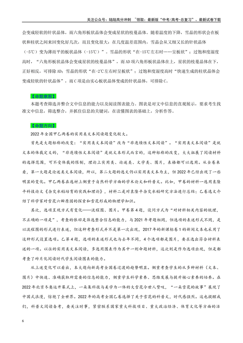 《专题04实用类文本阅读之筛选并整合文中信息，解读图表-（全国通用）（原卷版）_专项复习_2024年_2024年高考语文真题题源解密名校模拟题必备知识全国通用_资料》第6页预览