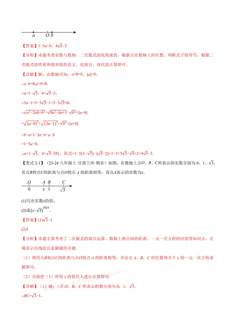 《专题03二次根式的化简求值(专项训练)(解析版)_2026语数英7-9年级上《举一反三系列》多版本_2026《初中数学•举一反三系列》8上多版本_2026《初中数学•举一反三系列》8上(北师大)》第3页预览