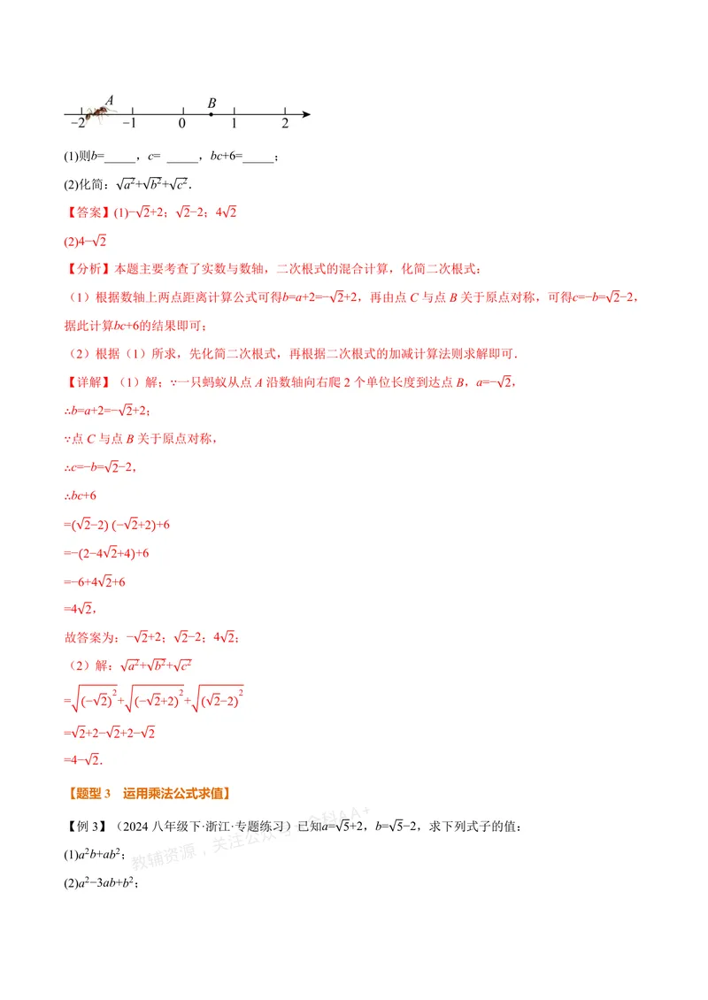 《专题03二次根式的化简求值(专项训练)(解析版)_2026语数英7-9年级上《举一反三系列》多版本_2026《初中数学•举一反三系列》8上多版本_2026《初中数学•举一反三系列》8上(北师大)》第5页预览