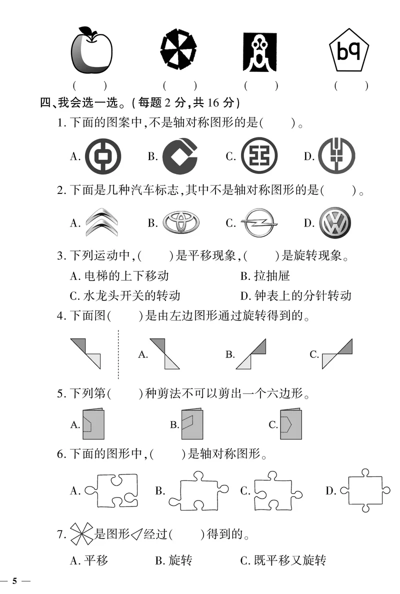 《二（下）人教版数学黄冈密卷（单元专项期中期末）_小学1-6年级全科全套_1-6年级全科下册_二年级_二年级下数学_数学二下人教版》第10页预览