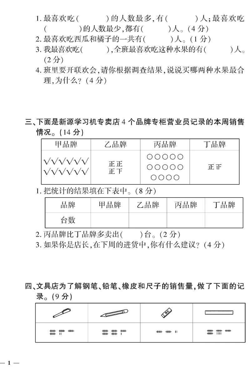 《二（下）人教版数学黄冈密卷（单元专项期中期末）_小学1-6年级全科全套_1-6年级全科下册_二年级_二年级下数学_数学二下人教版》第2页预览