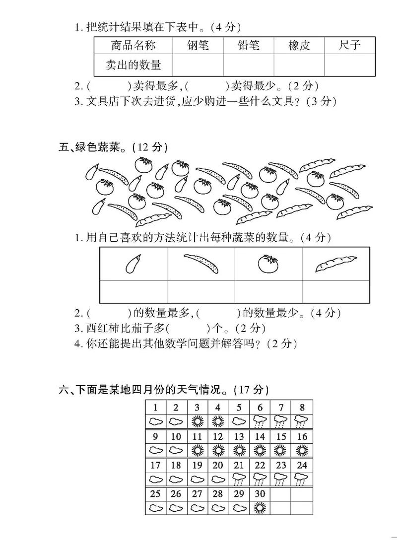 《二（下）人教版数学黄冈密卷（单元专项期中期末）_小学1-6年级全科全套_1-6年级全科下册_二年级_二年级下数学_数学二下人教版》第3页预览