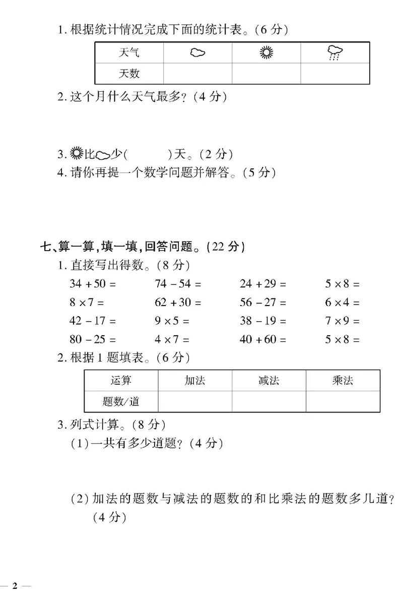 《二（下）人教版数学黄冈密卷（单元专项期中期末）_小学1-6年级全科全套_1-6年级全科下册_二年级_二年级下数学_数学二下人教版》第4页预览