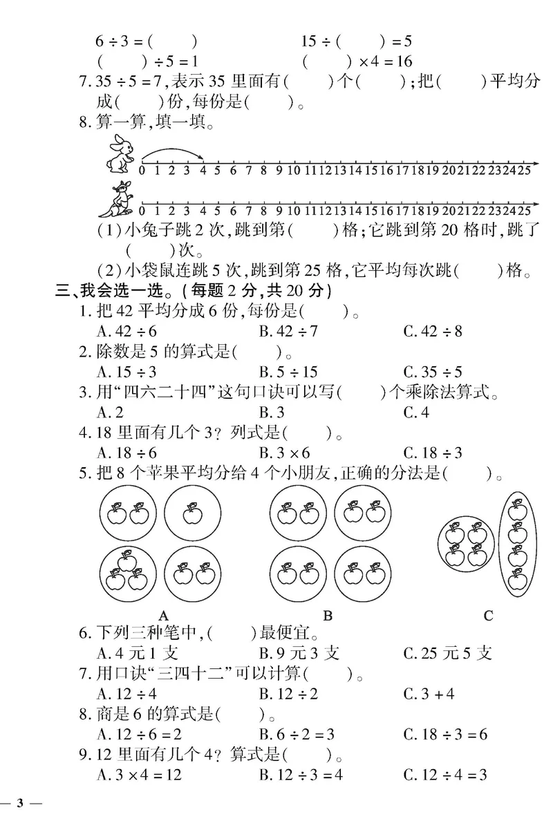 《二（下）人教版数学黄冈密卷（单元专项期中期末）_小学1-6年级全科全套_1-6年级全科下册_二年级_二年级下数学_数学二下人教版》第6页预览