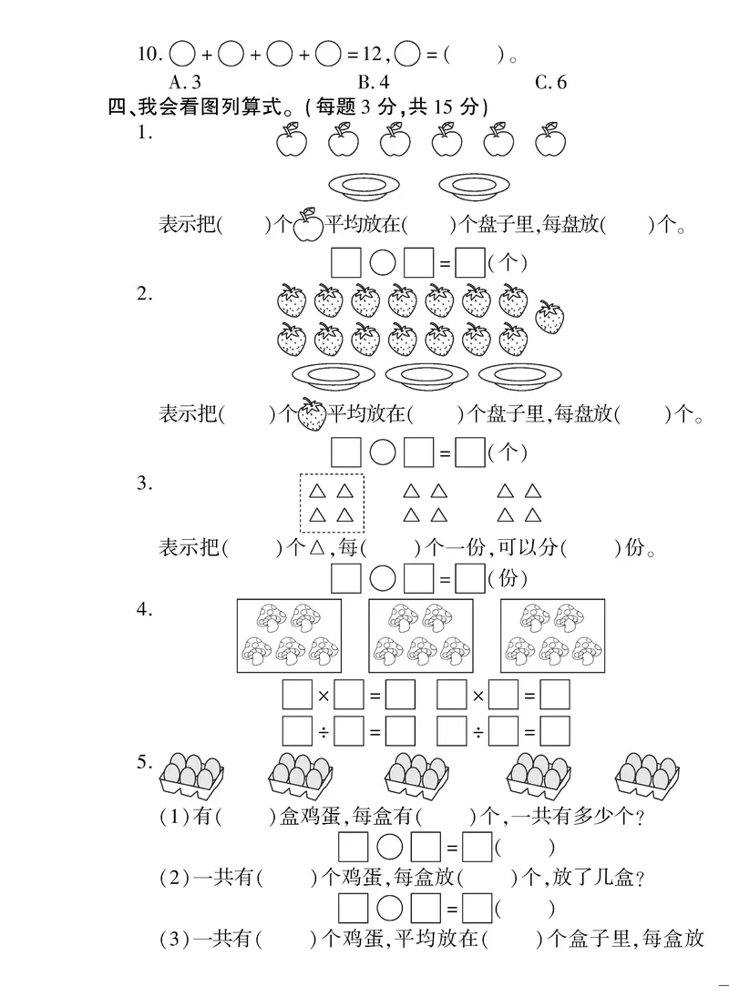 《二（下）人教版数学黄冈密卷（单元专项期中期末）_小学1-6年级全科全套_1-6年级全科下册_二年级_二年级下数学_数学二下人教版》第7页预览