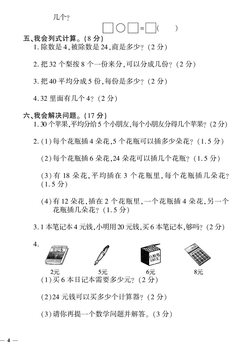 《二（下）人教版数学黄冈密卷（单元专项期中期末）_小学1-6年级全科全套_1-6年级全科下册_二年级_二年级下数学_数学二下人教版》第8页预览