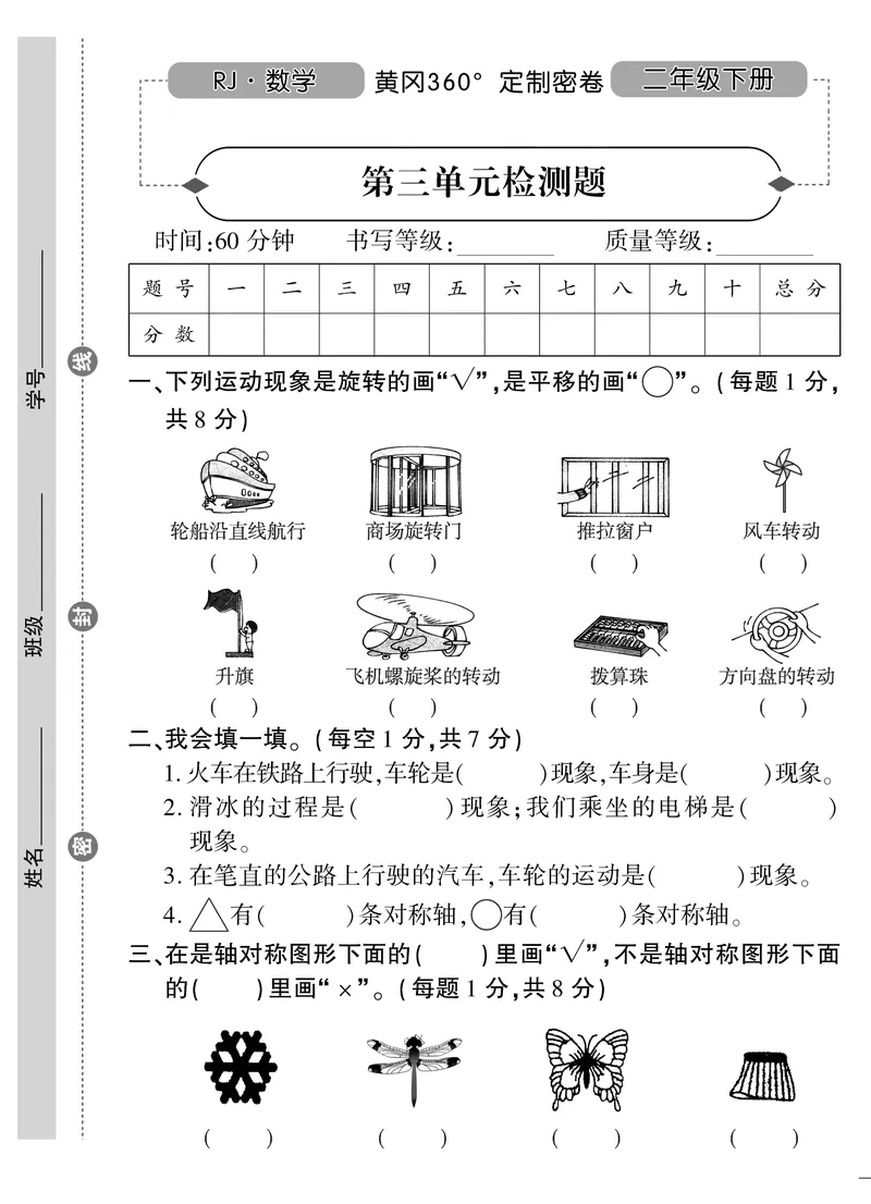 《二（下）人教版数学黄冈密卷（单元专项期中期末）_小学1-6年级全科全套_1-6年级全科下册_二年级_二年级下数学_数学二下人教版》第9页预览