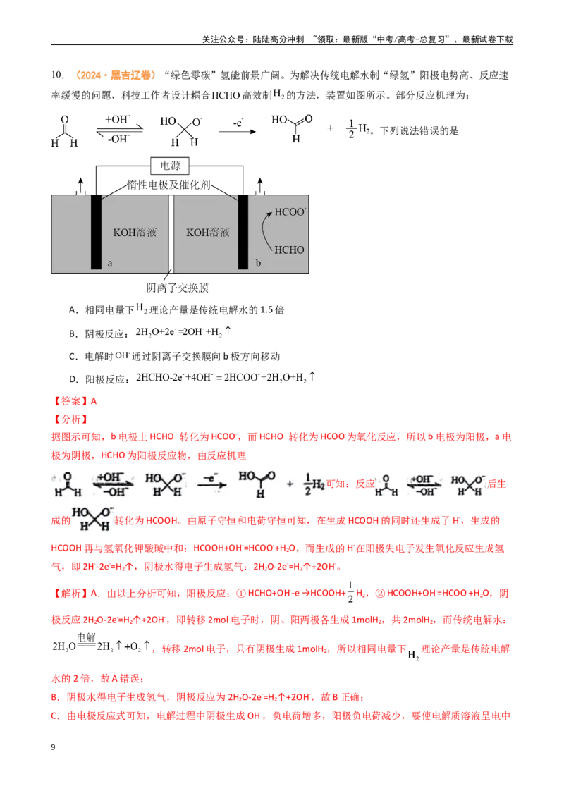 《专题06电化学及其应用-（全国通用）（教师版）_05-化学-高考总复习_专项复习_2025年_2025年高考真题和模拟题化学分类汇编（全国通用）》第9页预览