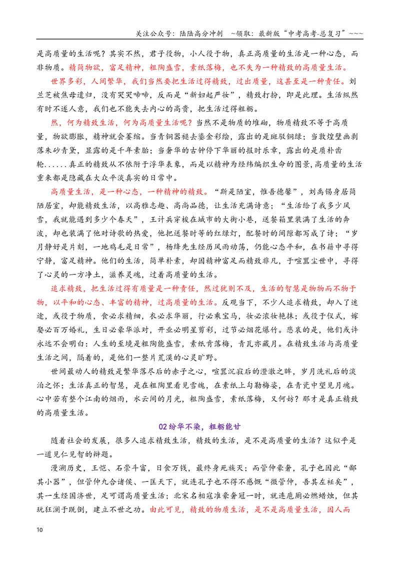 《专题052026届8-9月必须关注的9道创新性的作文题_专项复习_2026年-语文专项复习_2026年高考语文各市模考卷作文分类汇编导写-G380_资料》第10页预览