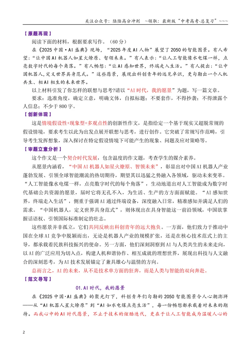 《专题052026届8-9月必须关注的9道创新性的作文题_专项复习_2026年-语文专项复习_2026年高考语文各市模考卷作文分类汇编导写-G380_资料》第2页预览