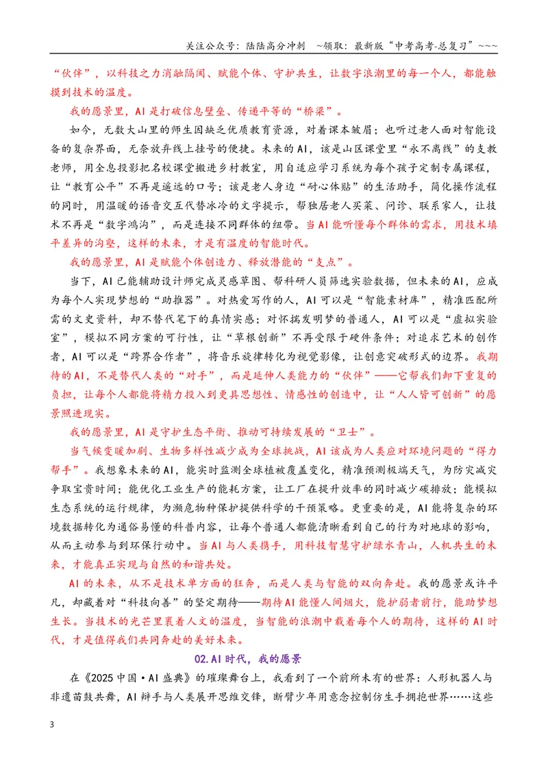 《专题052026届8-9月必须关注的9道创新性的作文题_专项复习_2026年-语文专项复习_2026年高考语文各市模考卷作文分类汇编导写-G380_资料》第3页预览