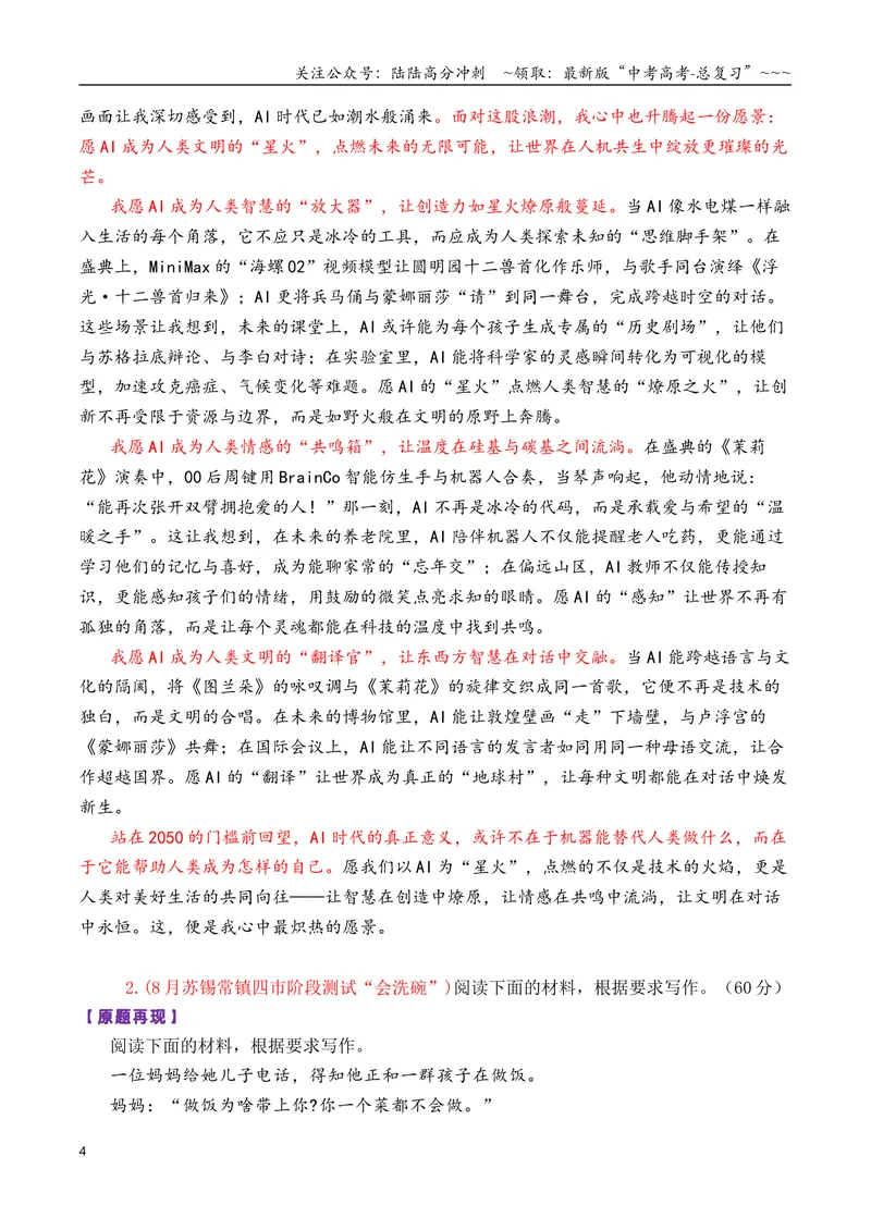 《专题052026届8-9月必须关注的9道创新性的作文题_专项复习_2026年-语文专项复习_2026年高考语文各市模考卷作文分类汇编导写-G380_资料》第4页预览