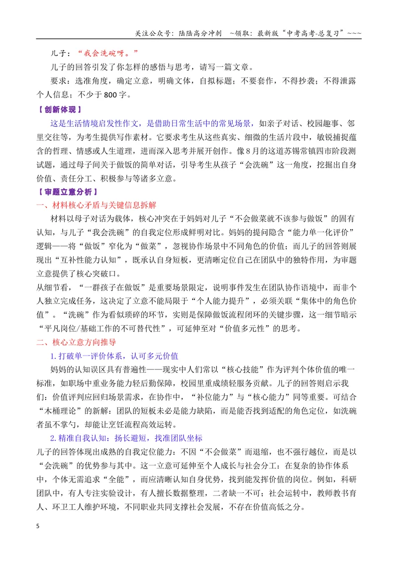 《专题052026届8-9月必须关注的9道创新性的作文题_专项复习_2026年-语文专项复习_2026年高考语文各市模考卷作文分类汇编导写-G380_资料》第5页预览