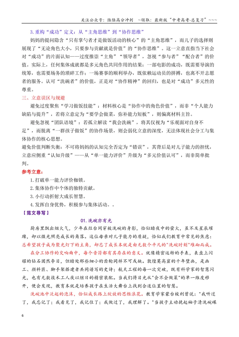 《专题052026届8-9月必须关注的9道创新性的作文题_专项复习_2026年-语文专项复习_2026年高考语文各市模考卷作文分类汇编导写-G380_资料》第6页预览