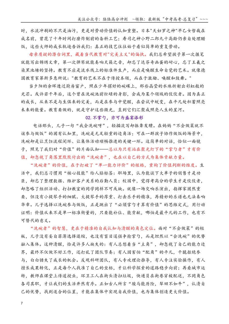 《专题052026届8-9月必须关注的9道创新性的作文题_专项复习_2026年-语文专项复习_2026年高考语文各市模考卷作文分类汇编导写-G380_资料》第7页预览