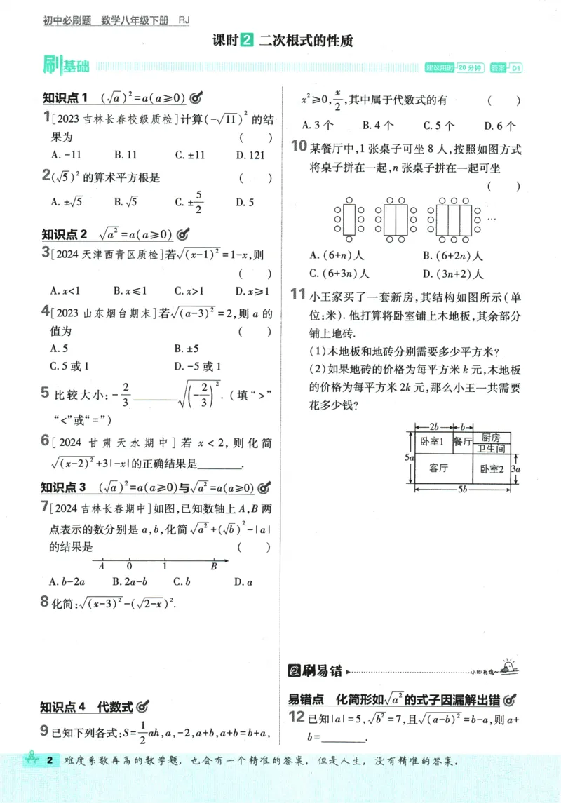 《初中必刷题-8下-数学人教版_初中全科目同步习题+精品试卷（7-9年级）(1)_25秋初中数学《同步习题+精品试卷》_初中数学人教版试卷_初中数学人教版7-9年级下册_《初中必刷题》25春》第10页预览