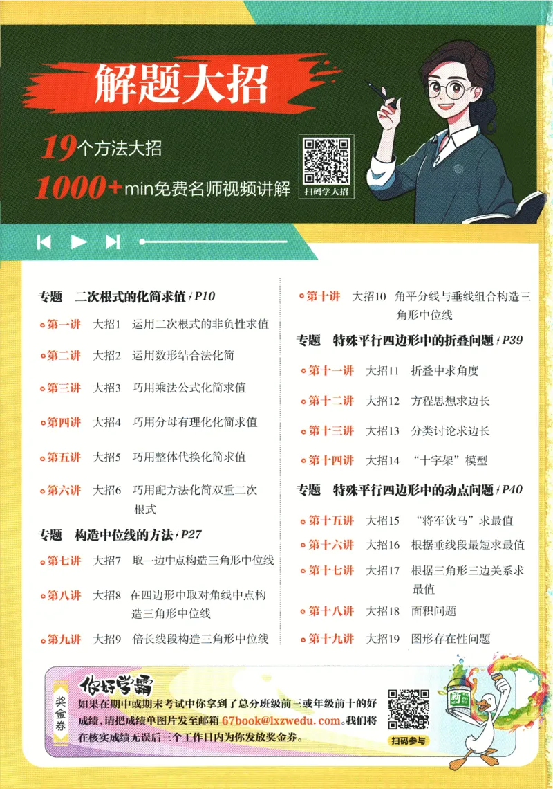 《初中必刷题-8下-数学人教版_初中全科目同步习题+精品试卷（7-9年级）(1)_25秋初中数学《同步习题+精品试卷》_初中数学人教版试卷_初中数学人教版7-9年级下册_《初中必刷题》25春》第2页预览
