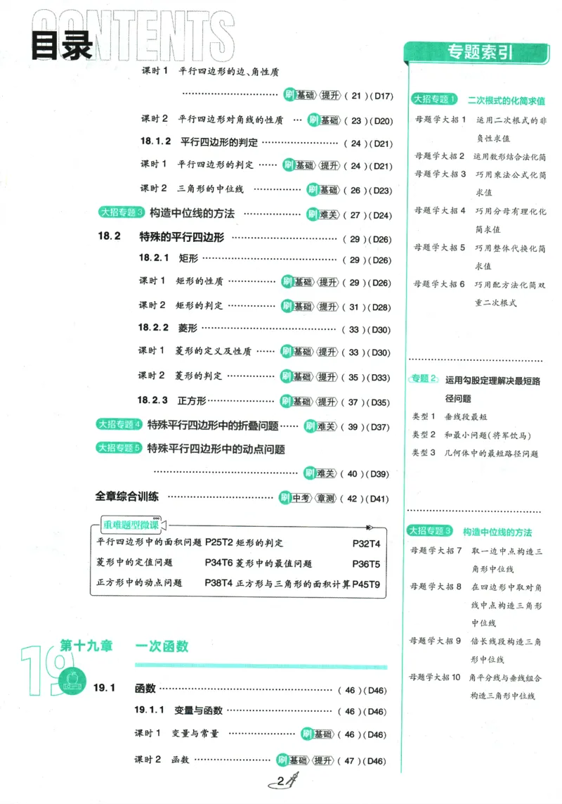 《初中必刷题-8下-数学人教版_初中全科目同步习题+精品试卷（7-9年级）(1)_25秋初中数学《同步习题+精品试卷》_初中数学人教版试卷_初中数学人教版7-9年级下册_《初中必刷题》25春》第6页预览