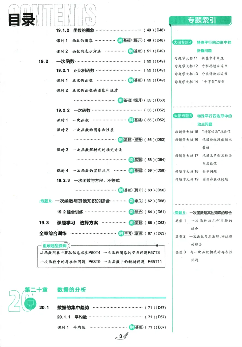 《初中必刷题-8下-数学人教版_初中全科目同步习题+精品试卷（7-9年级）(1)_25秋初中数学《同步习题+精品试卷》_初中数学人教版试卷_初中数学人教版7-9年级下册_《初中必刷题》25春》第7页预览