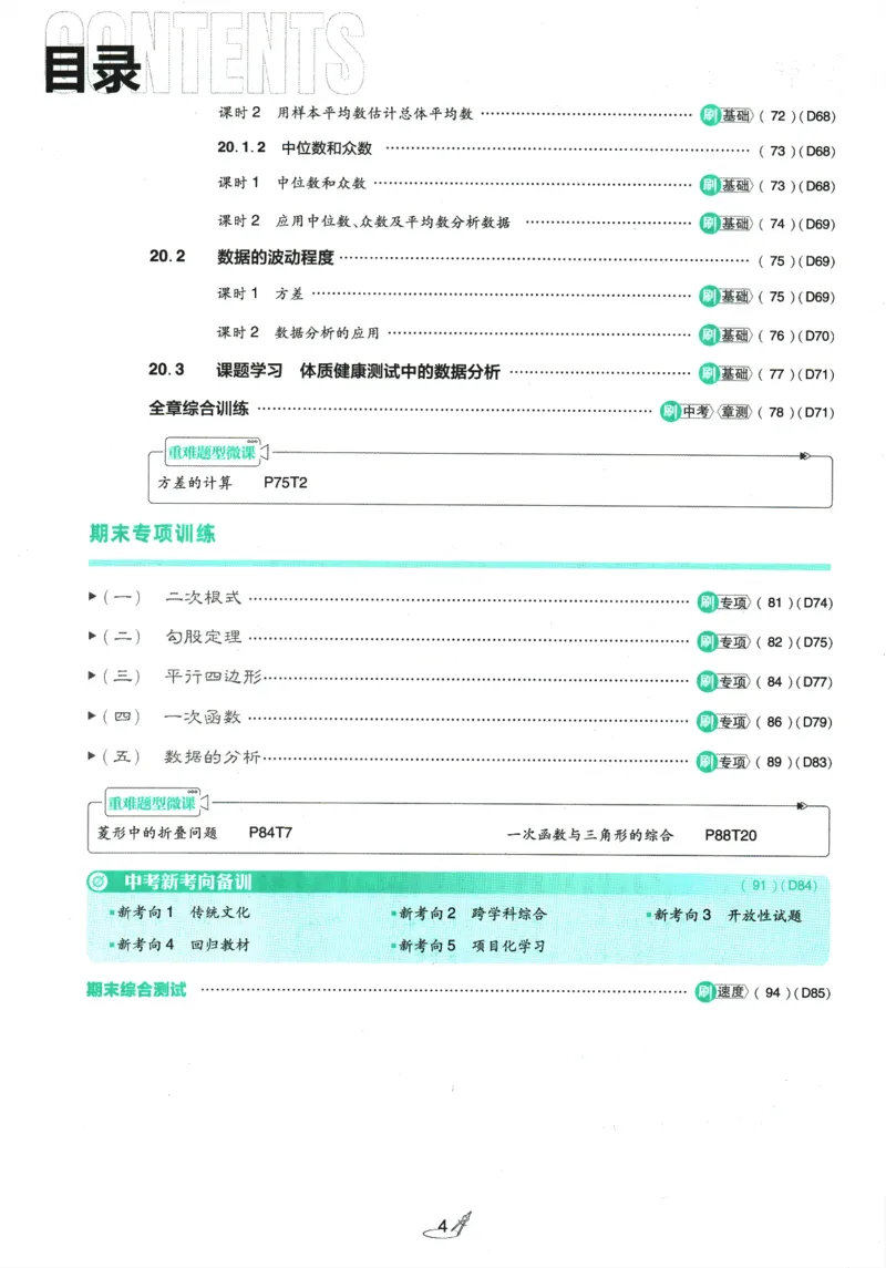 《初中必刷题-8下-数学人教版_初中全科目同步习题+精品试卷（7-9年级）(1)_25秋初中数学《同步习题+精品试卷》_初中数学人教版试卷_初中数学人教版7-9年级下册_《初中必刷题》25春》第8页预览