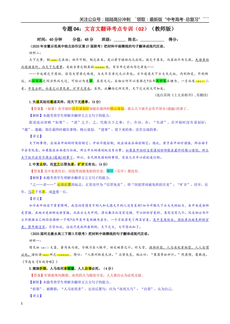 《专题04文言文翻译考点专训（02）（教师版）_一轮复习_2026年-语文一轮复习_2026年新高考语文一轮复习各考点满分练习题-G76_资料_2026版_第四大类：文言文阅读》第1页预览