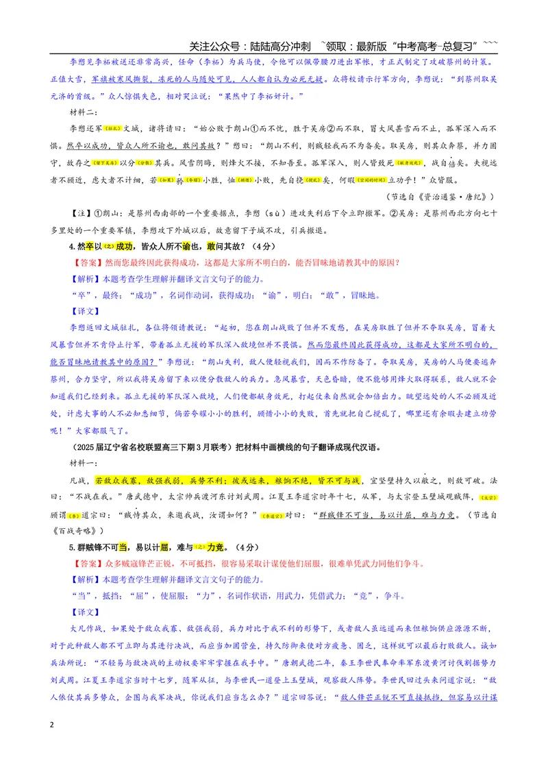 《专题04文言文翻译考点专训（02）（教师版）_一轮复习_2026年-语文一轮复习_2026年新高考语文一轮复习各考点满分练习题-G76_资料_2026版_第四大类：文言文阅读》第2页预览