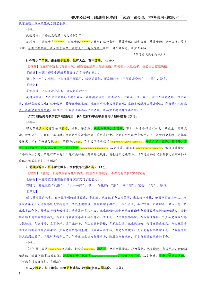 《专题04文言文翻译考点专训（02）（教师版）_一轮复习_2026年-语文一轮复习_2026年新高考语文一轮复习各考点满分练习题-G76_资料_2026版_第四大类：文言文阅读》第3页预览