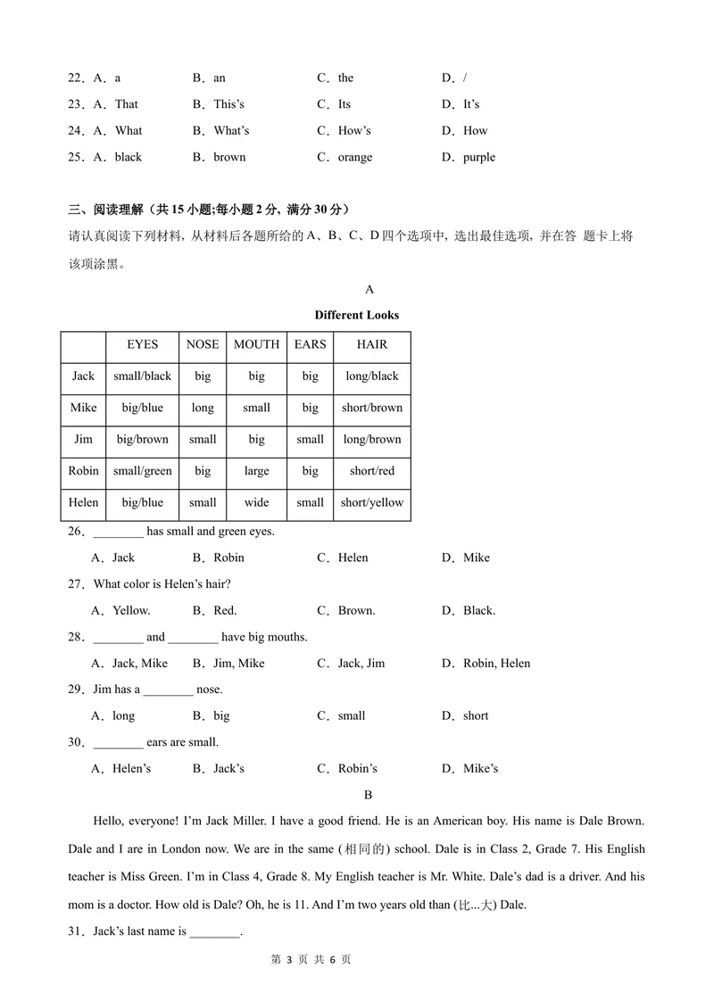 《七年级英语上学期第一次月考(考试版)_初中全科目《第一次月考试卷》7-9年级上册_2026版初中《第一次月考》7年级上册（八科全套）（人教、北师等多版本）_7年级英语上》第3页预览