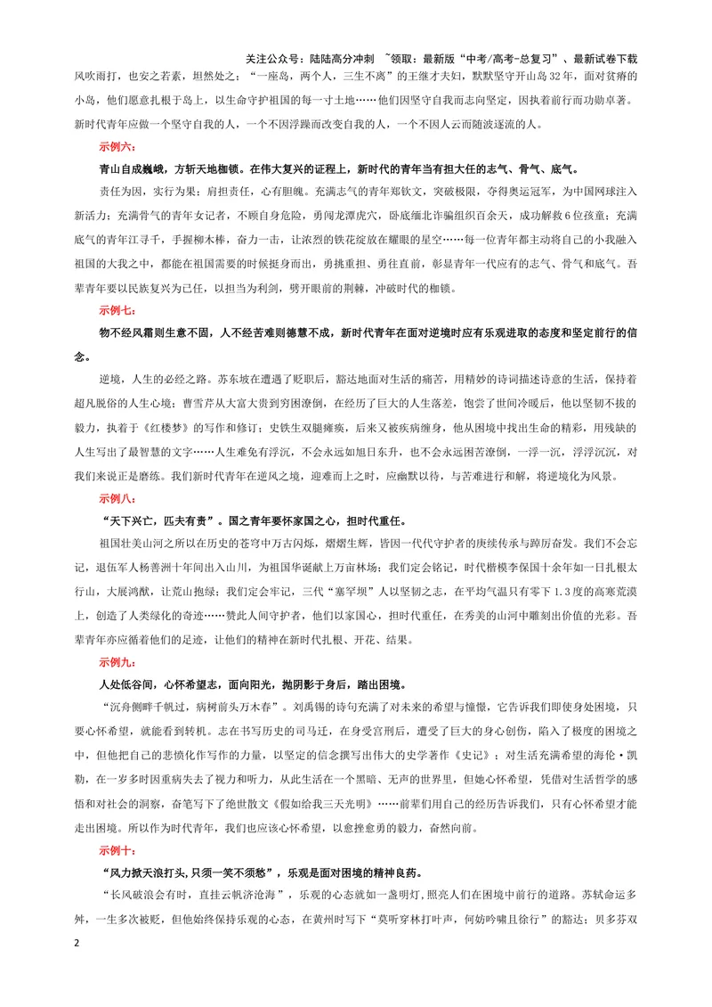 《专题01作文素材积累（课前演讲）（01）（教师版）_一轮复习_2024年_2024新高考语文一轮复习考点解析课件教案学案练习题_资料_2025版_作文》第2页预览
