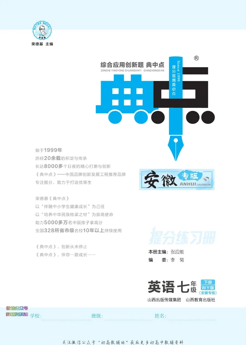 《典中点七年级下册英语外研版安徽专版_初中7-9年级上下册《典中点》》第3页预览