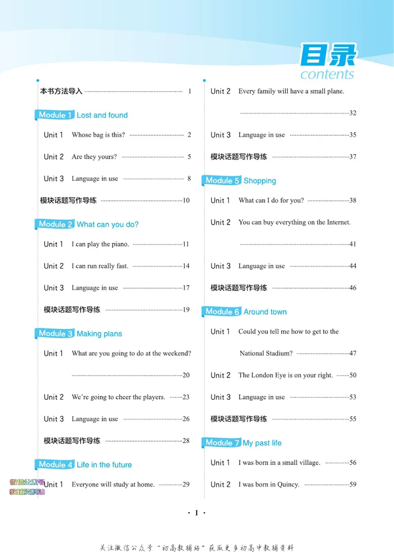《典中点七年级下册英语外研版安徽专版_初中7-9年级上下册《典中点》》第5页预览
