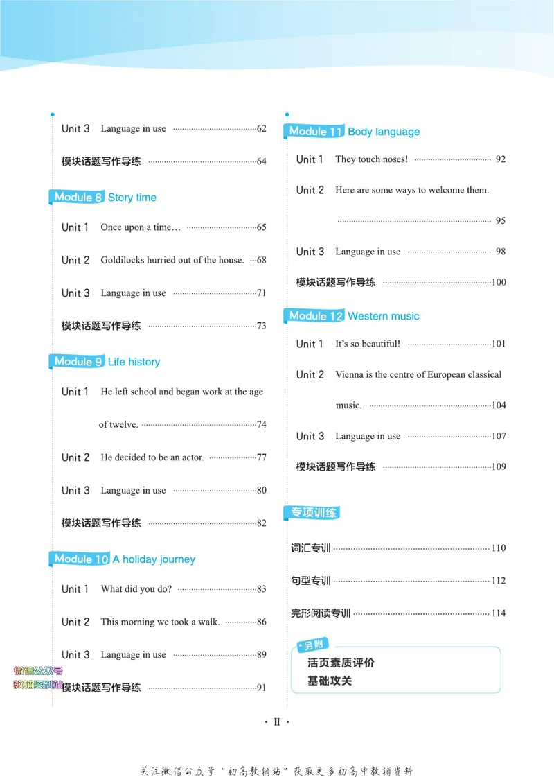 《典中点七年级下册英语外研版安徽专版_初中7-9年级上下册《典中点》》第6页预览